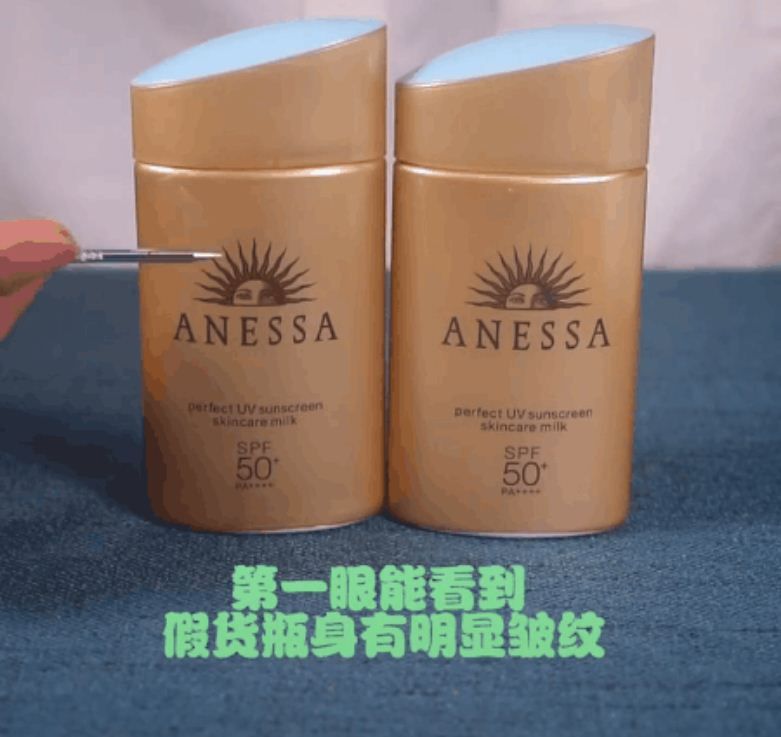 資生堂アネッサ日焼け止めの偽造品